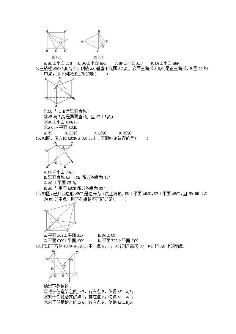 2022年高考数学一轮复习考点练习33《直线、平面的垂直关系》(含答案详解)第2页