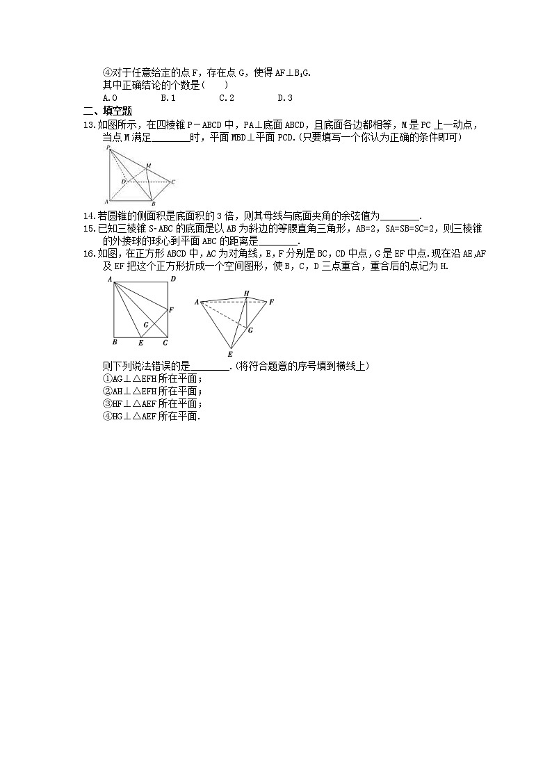 2022年高考数学一轮复习考点练习33《直线、平面的垂直关系》(含答案详解)第3页