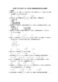 2022年高考数学一轮复习考点练习38《直线与圆锥曲线的综合问题》(含答案详解)