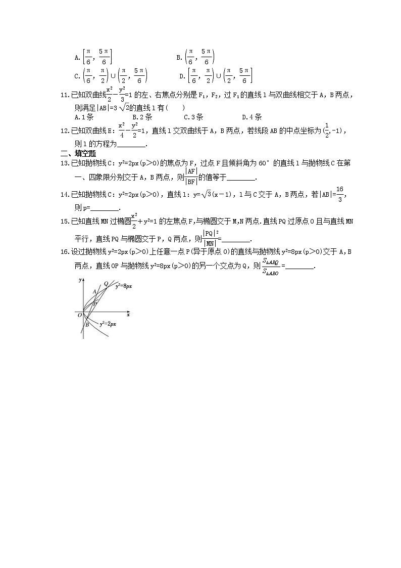 2022年高考数学一轮复习考点练习38《直线与圆锥曲线的综合问题》(含答案详解)02