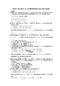 2022年高考数学一轮复习考点练习42《变量间的相关关系与统计案例》(含答案详解)