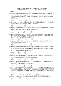 2022年高考数学一轮复习考点练习47《二项分布及其应用》(含答案详解)