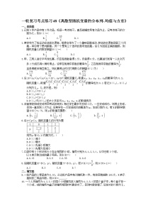 2022年高考数学一轮复习考点练习48《离散型随机变量的分布列、均值与方差》(含答案详解)