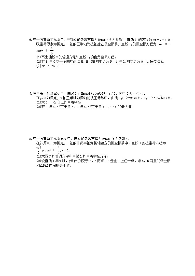 2022年高考数学一轮复习考点练习51《参数方程》(含答案详解)第2页