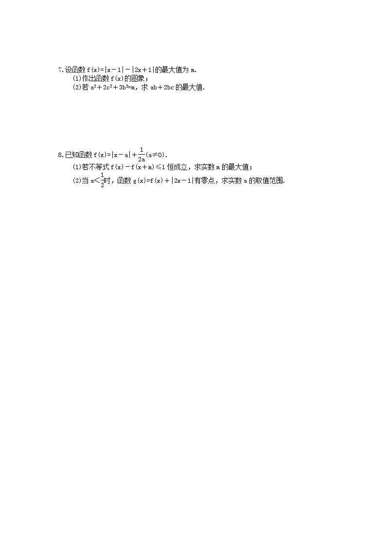 2022年高考数学一轮复习考点练习52《绝对值不等式》(含答案详解)第2页