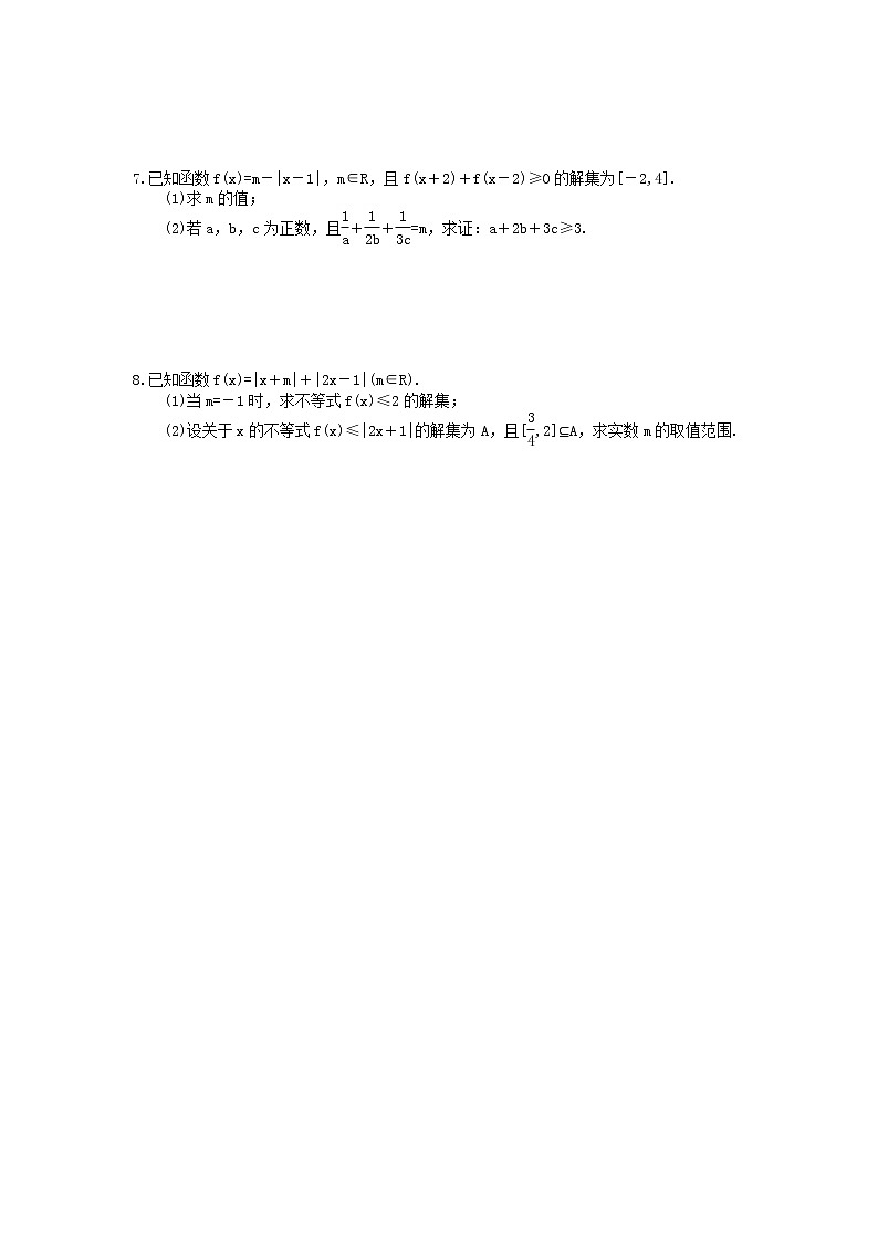2022年高考数学一轮复习考点练习53《不等式证明》(含答案详解)第2页