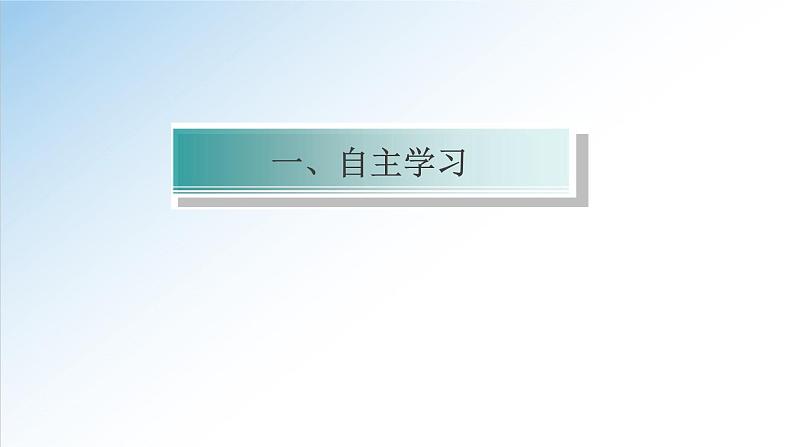 1.4.2 充要条件（课件）-2021-2022学年高一数学（人教A版2019必修第一册）第3页