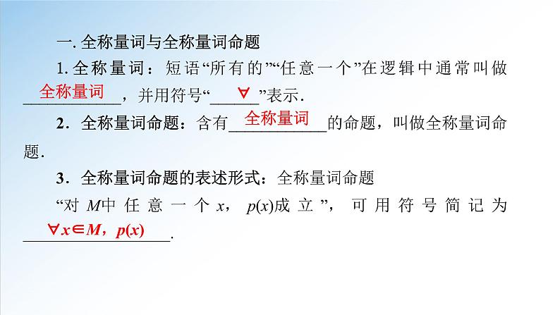 1.5.1 全称量词与存在量词（课件）-2021-2022学年高一数学（人教A版2019必修第一册）第5页