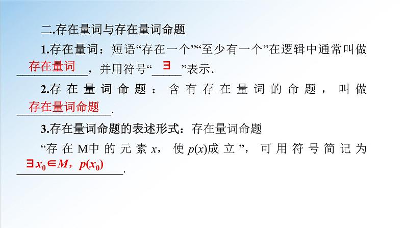 1.5.1 全称量词与存在量词（课件）-2021-2022学年高一数学（人教A版2019必修第一册）第7页