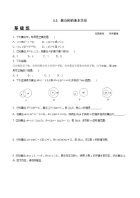 高中数学人教A版 (2019)必修 第一册1.2 集合间的基本关系课后作业题