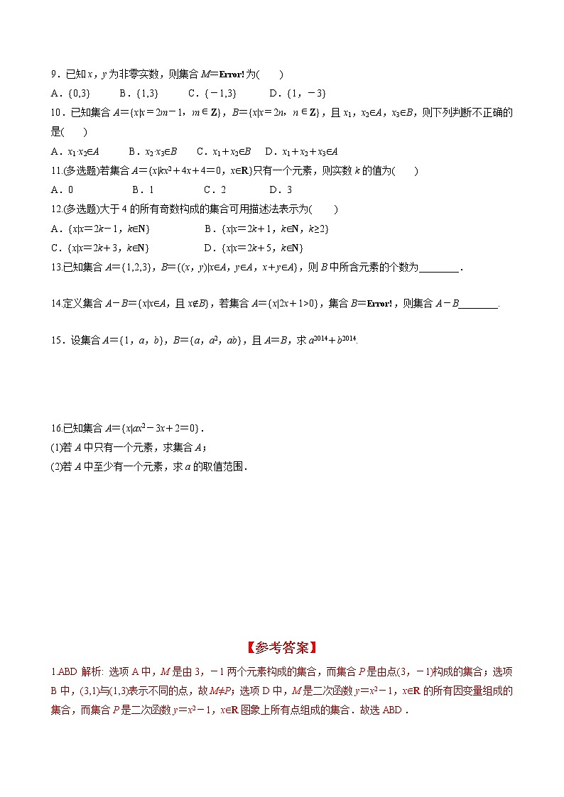 1.1 第2课时 集合的表示（分层练习）-2021-2022学年高一数学（人教A版2019必修第一册）02