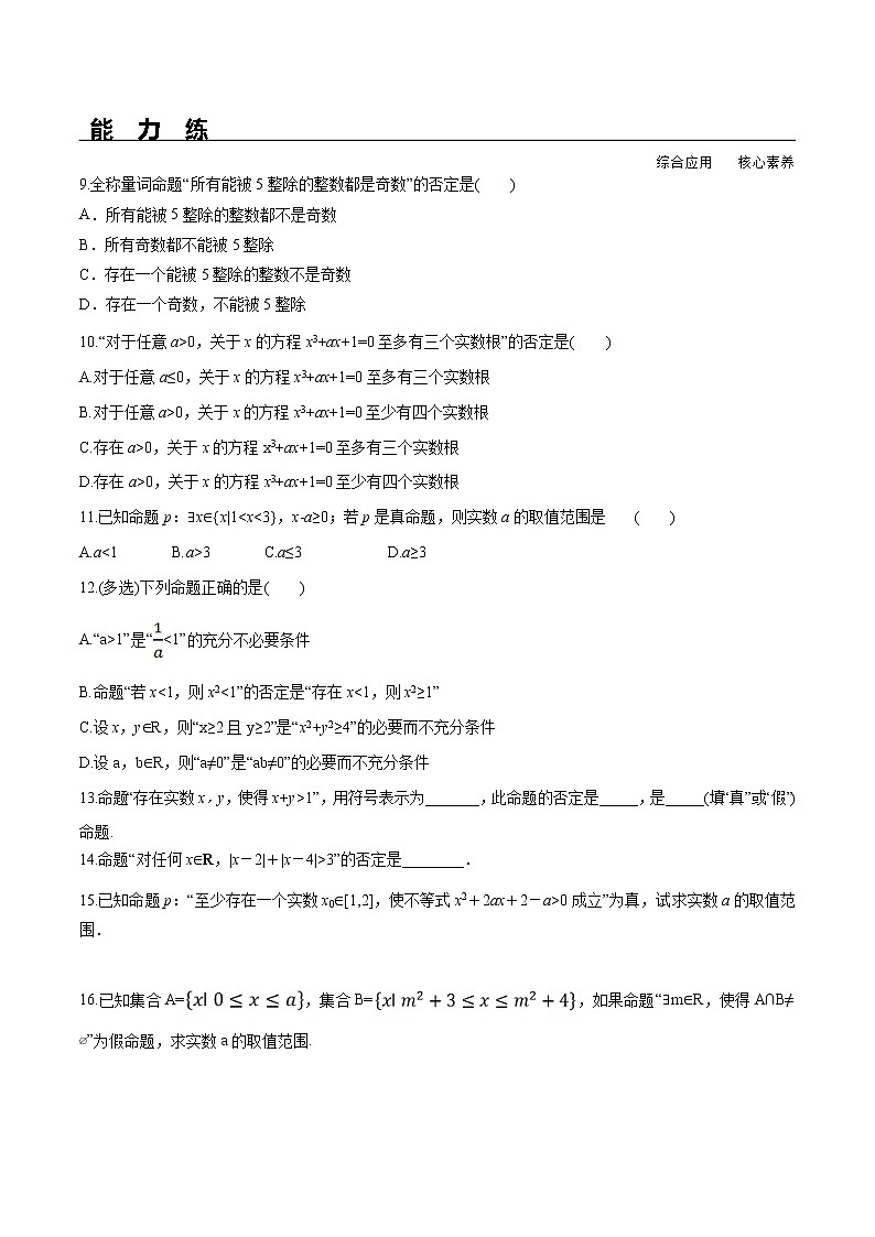 1.5.2 全称量词命题和存在量词命题的否定（分层练习）-2021-2022学年高一数学（人教A版2019必修第一册）02