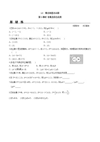 人教A版 (2019)必修 第一册1.3 集合的基本运算第2课时综合训练题