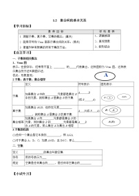 高中数学人教A版 (2019)必修 第一册第一章 集合与常用逻辑用语1.2 集合间的基本关系学案