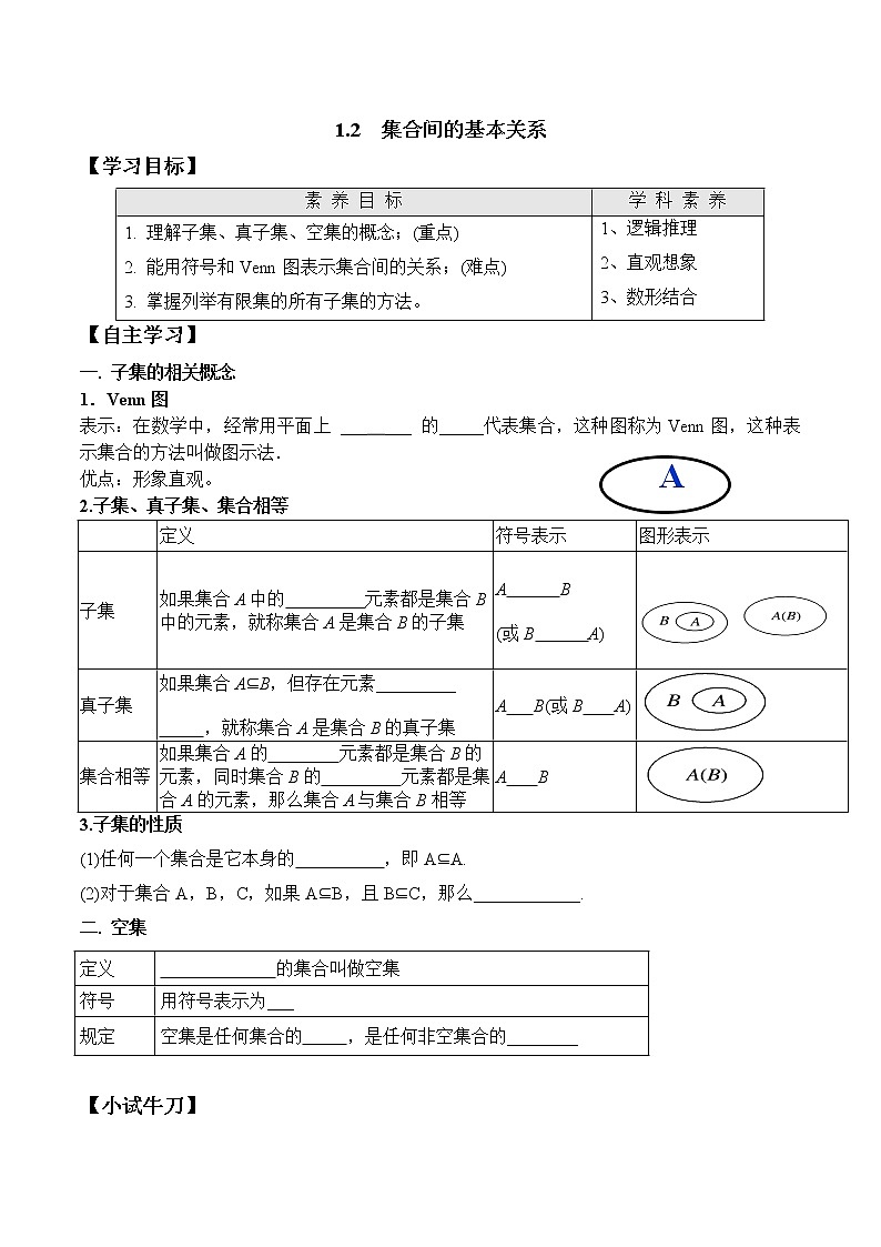 1.2 集合间的基本关系（学案）-2021-2022学年高一数学（人教A版2019必修第一册）01