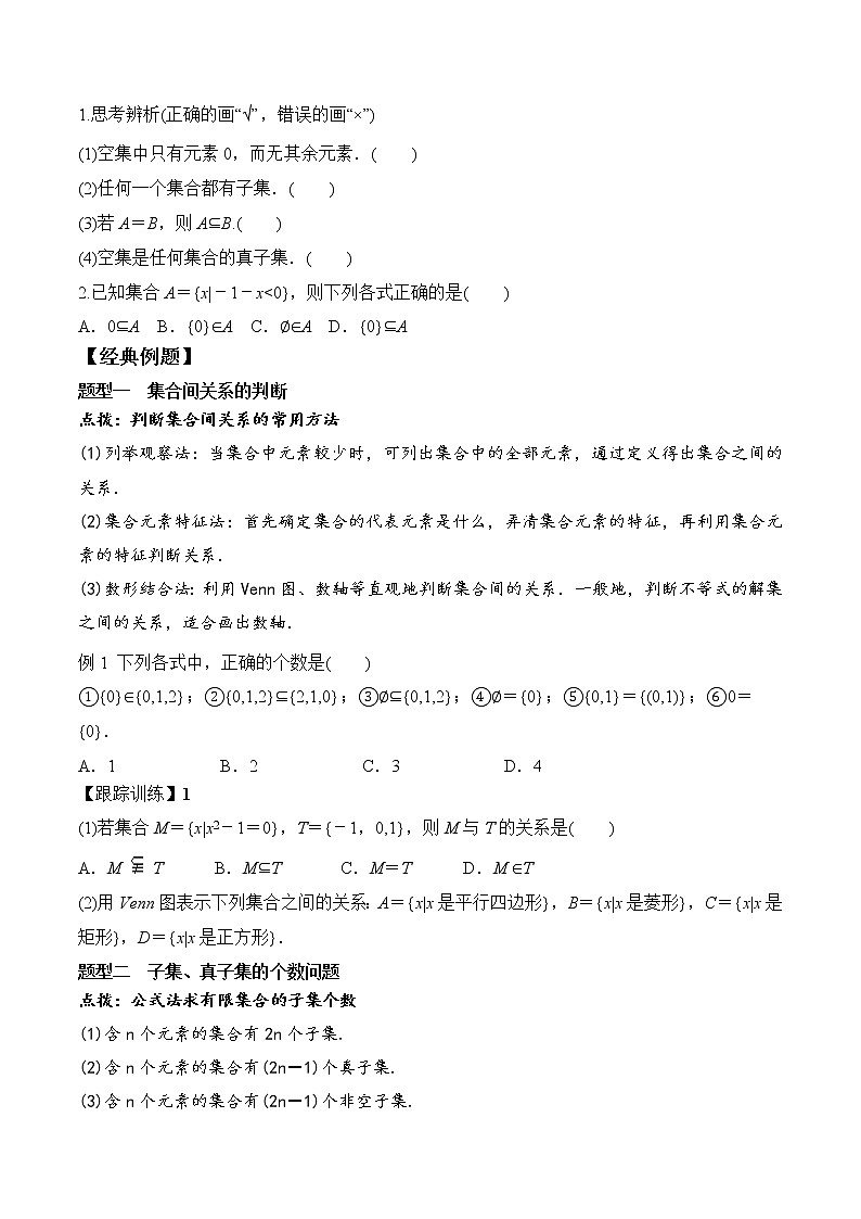 1.2 集合间的基本关系（学案）-2021-2022学年高一数学（人教A版2019必修第一册）02