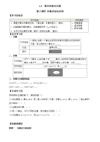 高中数学人教A版 (2019)必修 第一册1.3 集合的基本运算第2课时学案设计