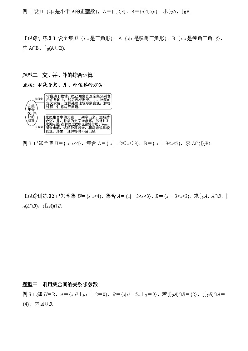 1.3 第2课时 补集及综合应用（学案）-2021-2022学年高一数学（人教A版2019必修第一册）第2页