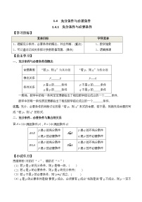 人教A版 (2019)1.4 充分条件与必要条件导学案