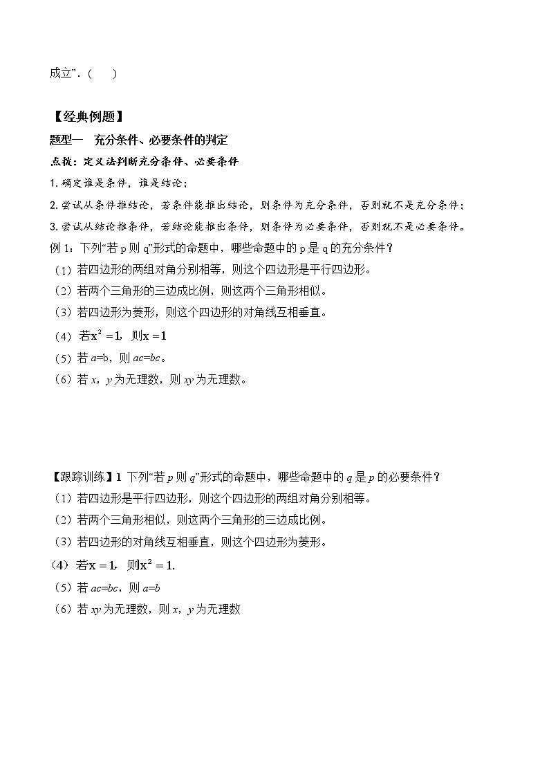 1.4.1 充分条件与必要条件（学案）-2021-2022学年高一数学（人教A版2019必修第一册）02