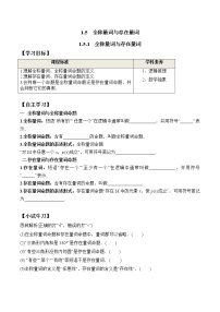 必修 第一册1.5 全称量词与存在量词学案