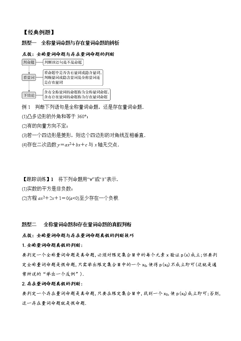 1.5.1 全称量词与存在量词（学案）-2021-2022学年高一数学（人教A版2019必修第一册）02