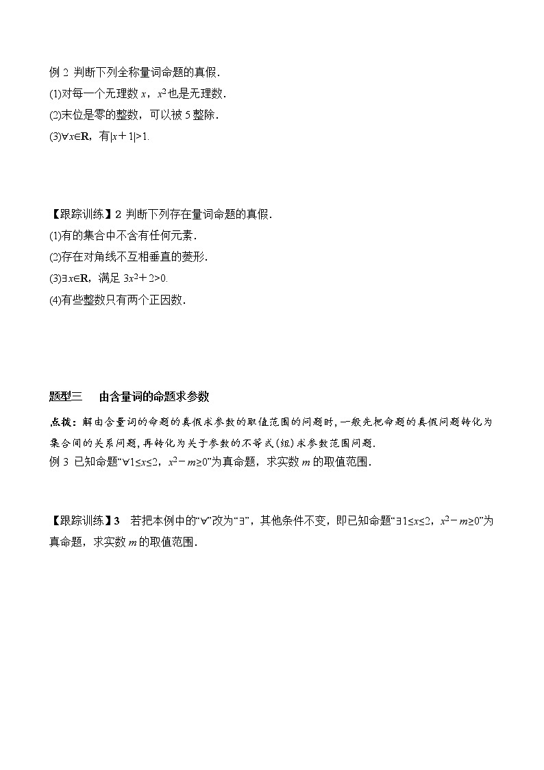 1.5.1 全称量词与存在量词（学案）-2021-2022学年高一数学（人教A版2019必修第一册）03