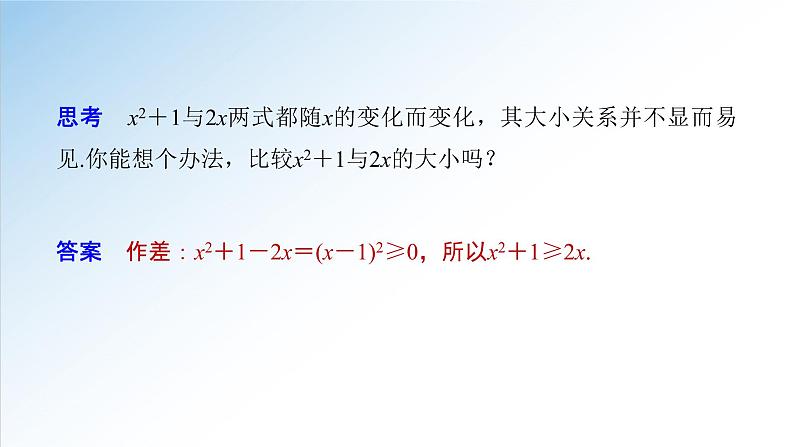2.1 第1课时 不等关系与不等式（课件）-2021-2022学年高一数学（人教A版2019必修第一册）05