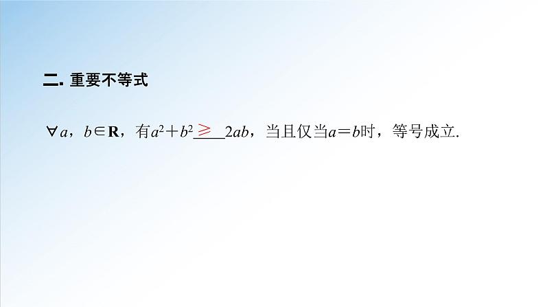 2.1 第1课时 不等关系与不等式（课件）-2021-2022学年高一数学（人教A版2019必修第一册）06