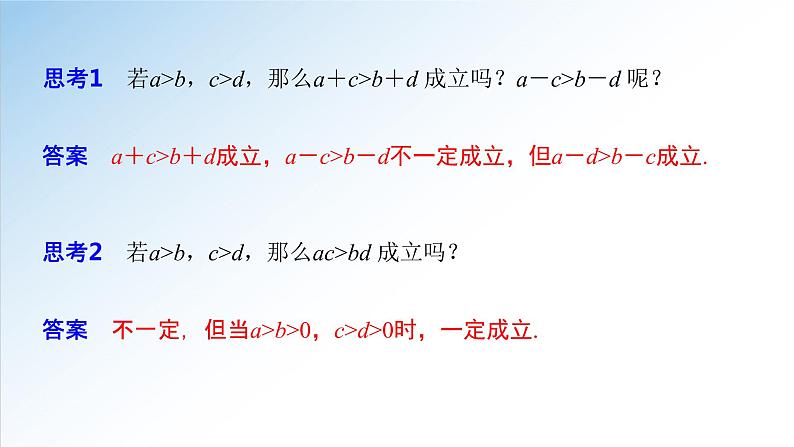 2.1 第2课时 等式性质与不等式性质（课件）-2021-2022学年高一数学（人教A版2019必修第一册）06