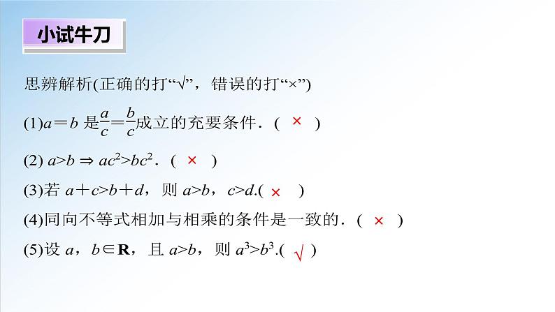 2.1 第2课时 等式性质与不等式性质（课件）-2021-2022学年高一数学（人教A版2019必修第一册）07