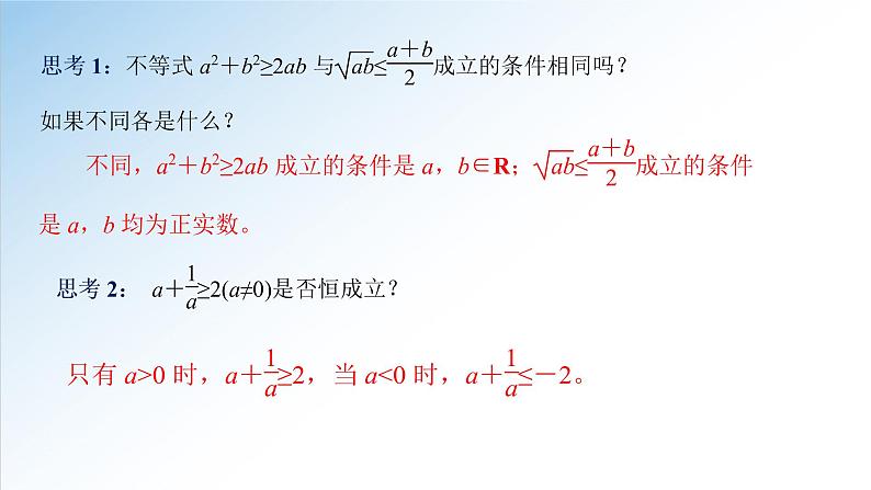 2.2 第1课时 基本不等式的证明（课件）-2021-2022学年高一数学（人教A版2019必修第一册）06