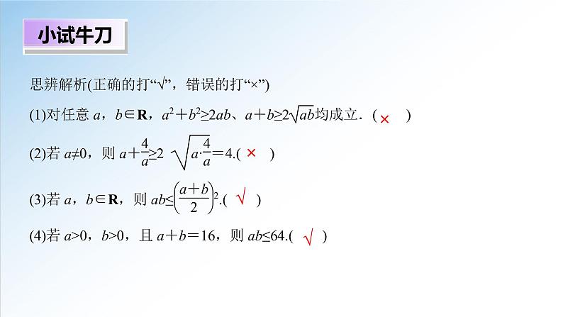 2.2 第1课时 基本不等式的证明（课件）-2021-2022学年高一数学（人教A版2019必修第一册）07