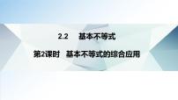 高中2.2 基本不等式课前预习课件ppt