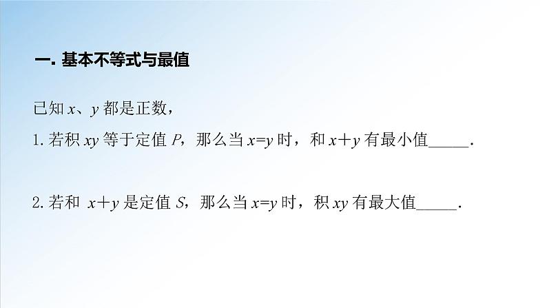 2.2 第2课时 基本不等式的综合应用（课件）-2021-2022学年高一数学（人教A版2019必修第一册）04