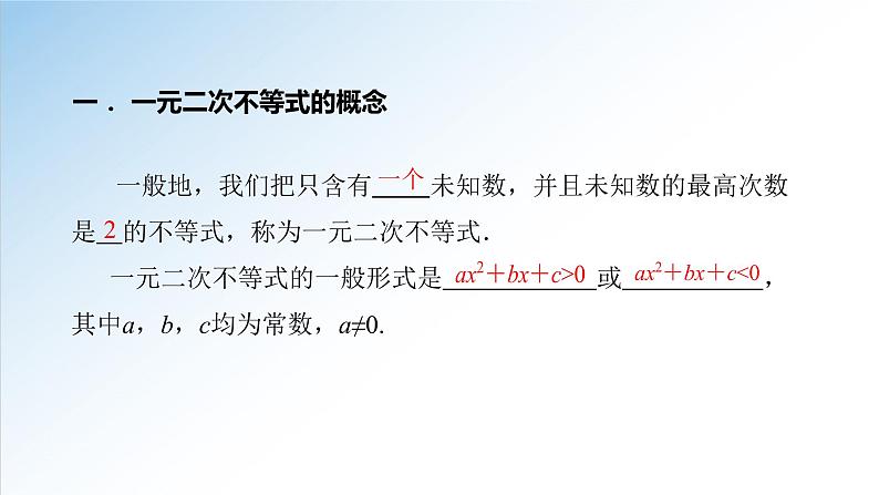2.3 第1课时 二次函数与一元二次方程、不等式（课件）-2021-2022学年高一数学（人教A版2019必修第一册）第4页