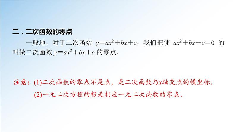 2.3 第1课时 二次函数与一元二次方程、不等式（课件）-2021-2022学年高一数学（人教A版2019必修第一册）第5页