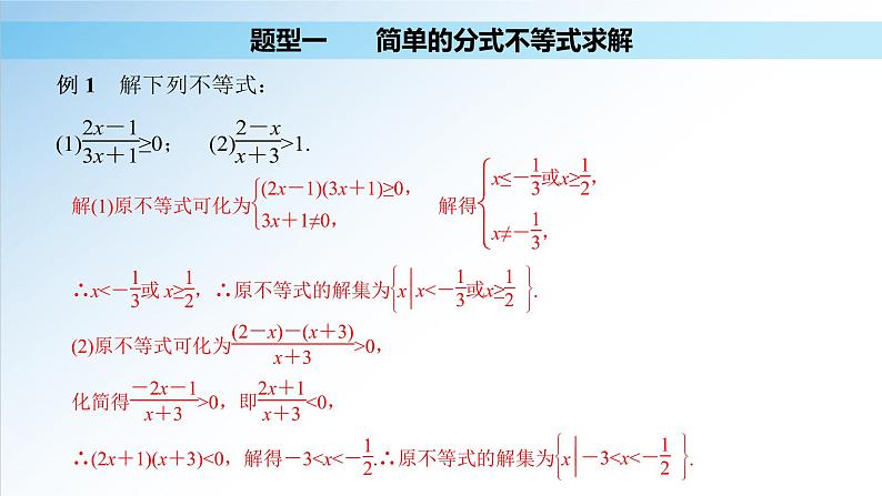 2.3 第2课时 一元二次不等式的综合应用（课件）-2021-2022学年高一数学（人教A版2019必修第一册）07
