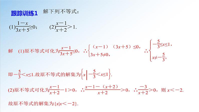 2.3 第2课时 一元二次不等式的综合应用（课件）-2021-2022学年高一数学（人教A版2019必修第一册）08