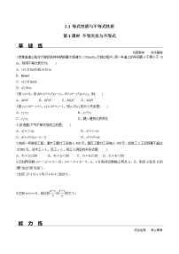 2021学年2.1 等式性质与不等式性质第1课时当堂检测题