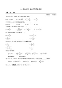 人教A版 (2019)必修 第一册2.2 基本不等式第1课时达标测试