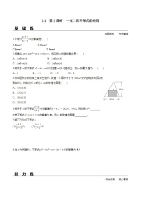 数学必修 第一册第二章 一元二次函数、方程和不等式2.3 二次函数与一元二次方程、不等式第2课时复习练习题