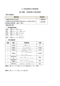 高中数学人教A版 (2019)必修 第一册2.1 等式性质与不等式性质第2课时学案及答案