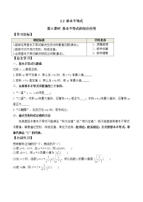 高中数学人教A版 (2019)必修 第一册2.2 基本不等式第2课时导学案及答案