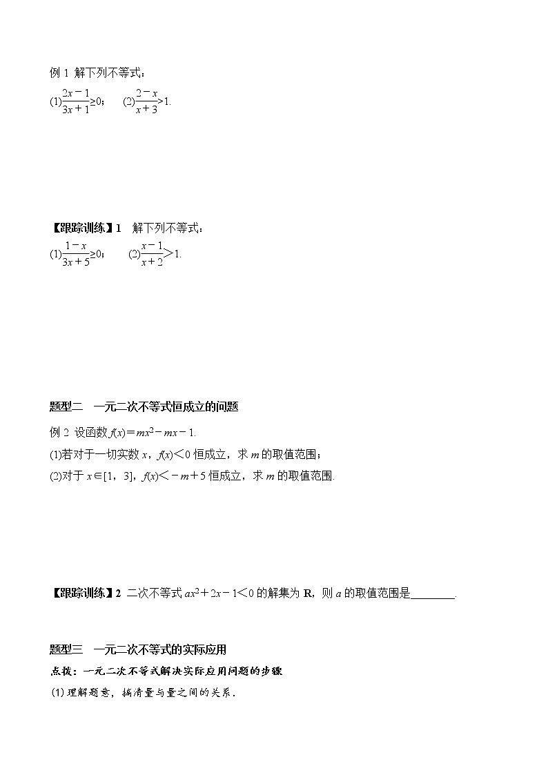 2.3 第2课时 一元二次不等式的综合应用（学案）-2021-2022学年高一数学（人教A版2019必修第一册）02