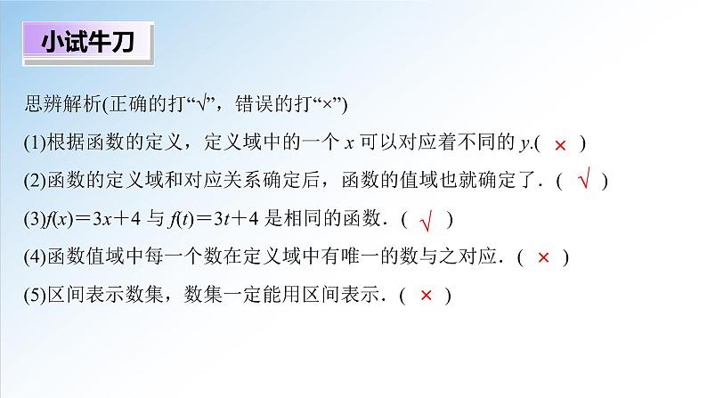 3.1.1 第1课时 函数的概念（一）（课件）-2021-2022学年高一数学（人教A版2019必修第一册）07