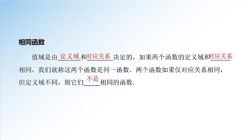 3.1.1 第2课时 函数的概念（二）（课件）-2021-2022学年高一数学（人教A版2019必修第一册）04