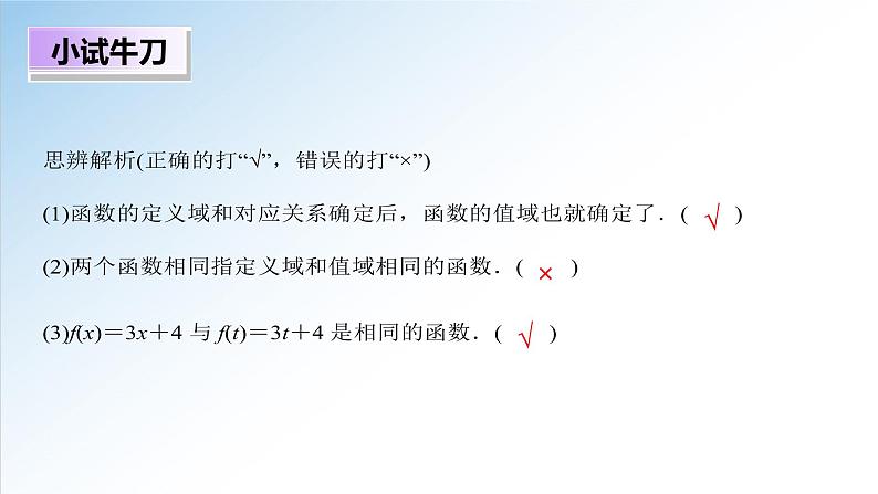 3.1.1 第2课时 函数的概念（二）（课件）-2021-2022学年高一数学（人教A版2019必修第一册）05