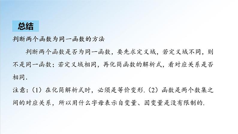 3.1.1 第2课时 函数的概念（二）（课件）-2021-2022学年高一数学（人教A版2019必修第一册）08