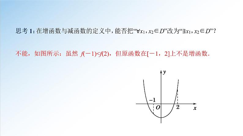 3.2.1 第1课时 函数的单调性（课件）-2021-2022学年高一数学（人教A版2019必修第一册）05